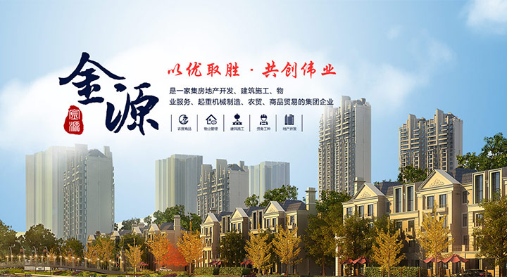金源偉業集團