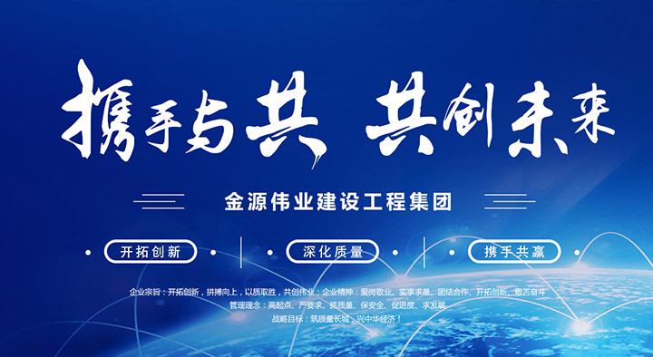 攜手與共，共創未來