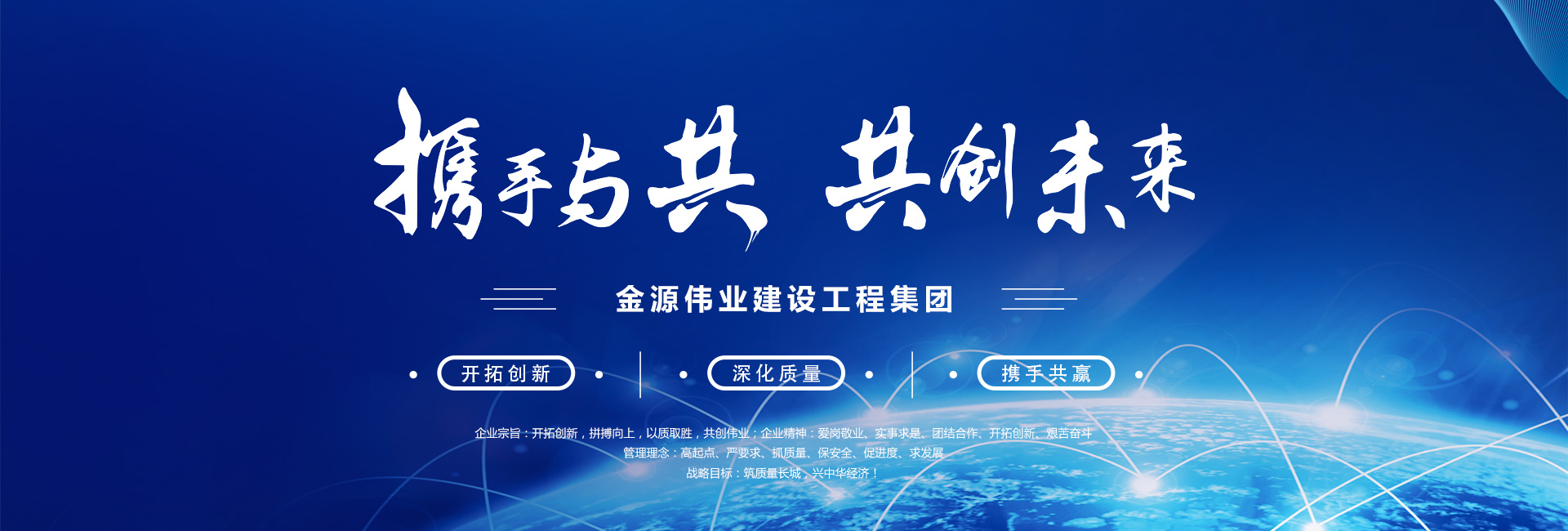 攜手與共，共創未來